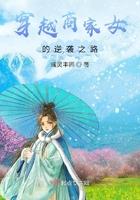 穿越商户之女
