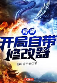 网游之修改器无敌系统