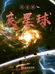 我是一颗星球by加贝一号