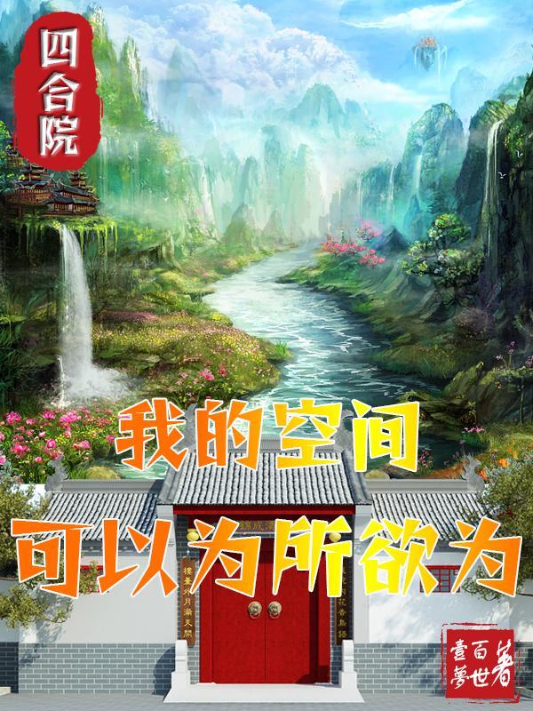 四合院空间布局