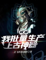 网游之上古神器