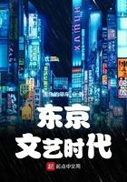 东京文艺街区